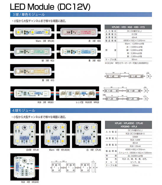 LEDmodule_DC12V2